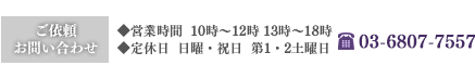 ご依頼｜お問い合わせ