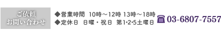 ご依頼｜お問い合わせ